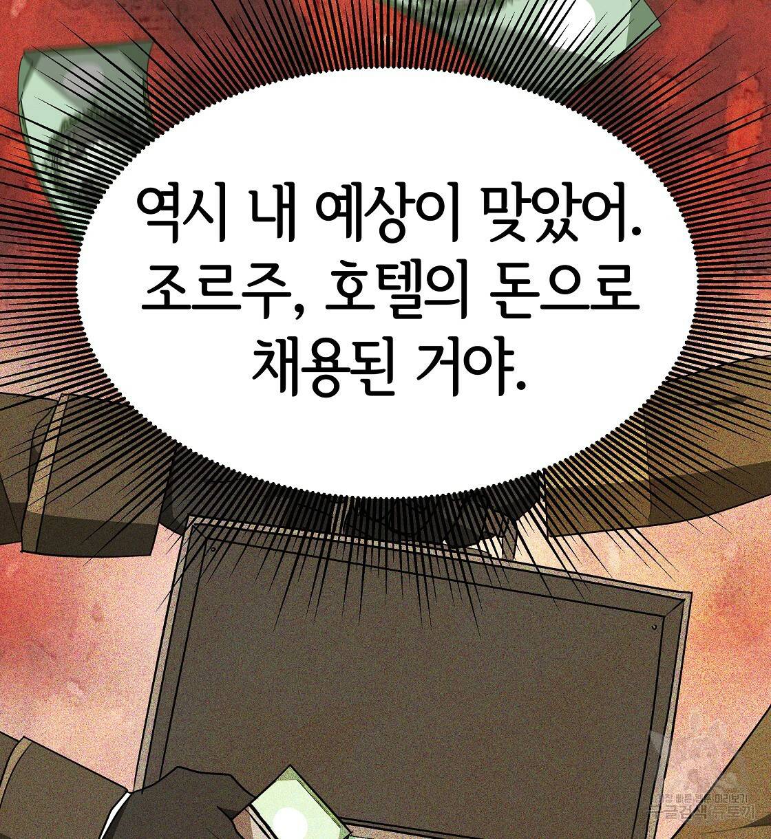 세 명이서 결혼생활 중입니다 9화 112