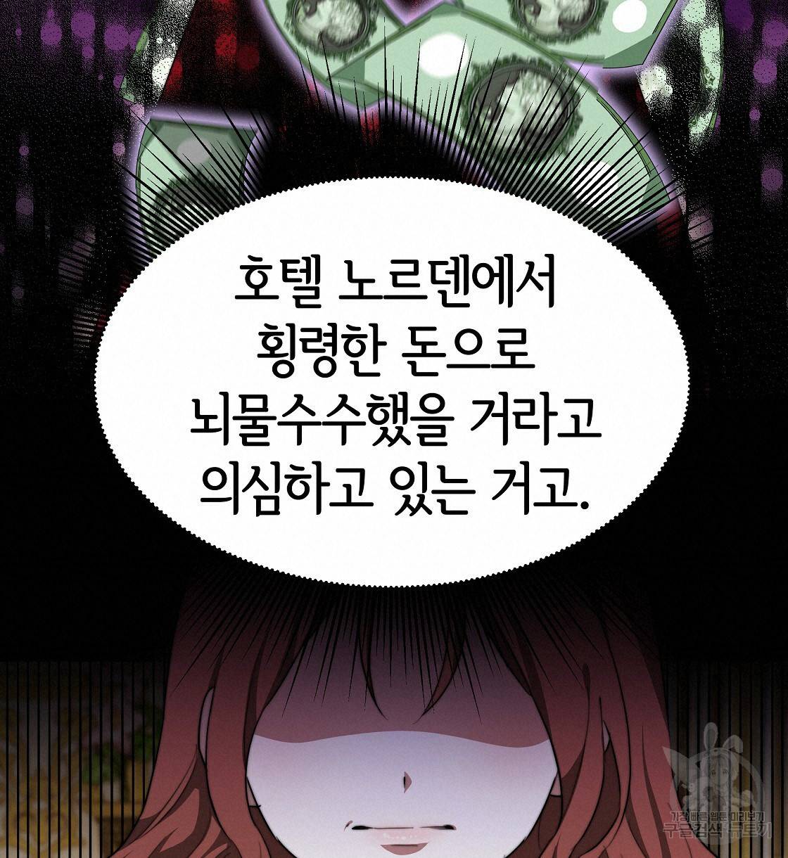 세 명이서 결혼생활 중입니다 9화 114
