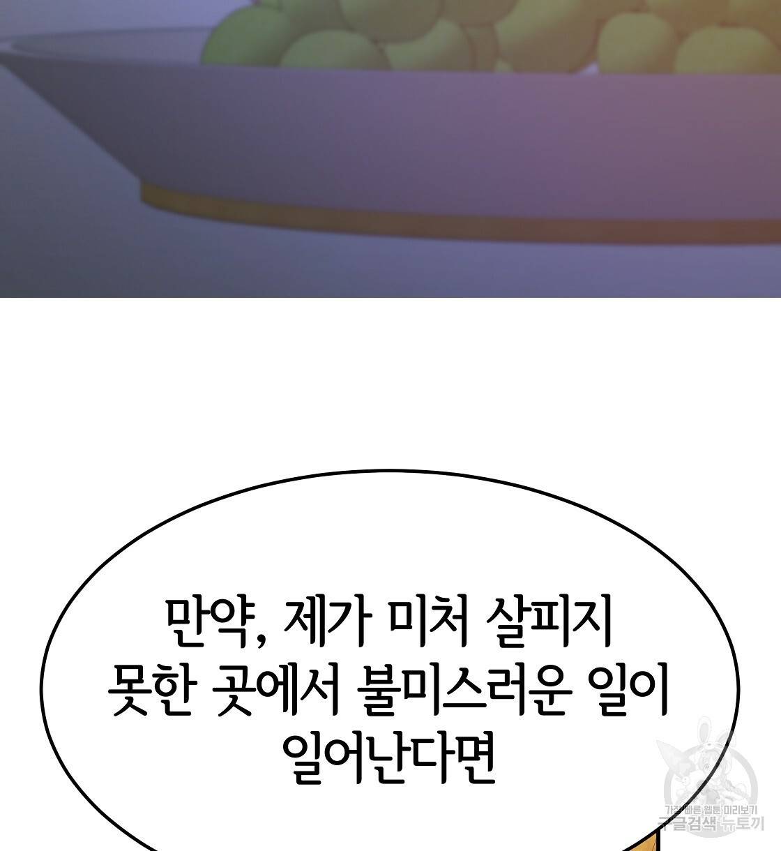 세 명이서 결혼생활 중입니다 9화 120