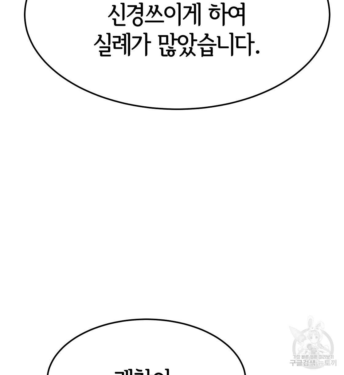 세 명이서 결혼생활 중입니다 9화 134
