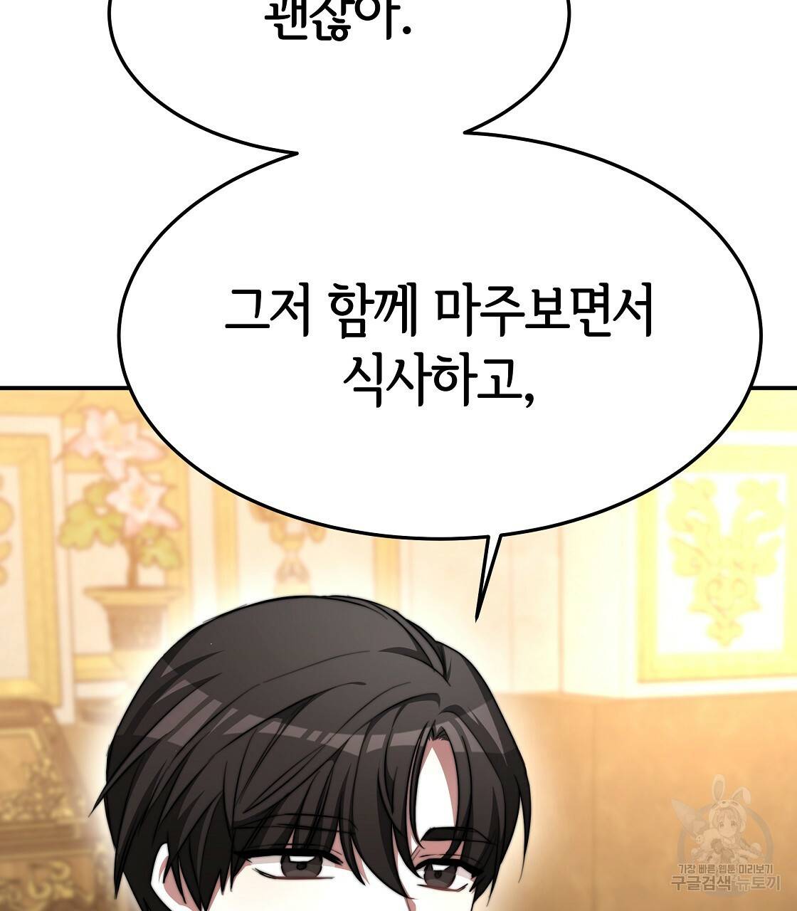 세 명이서 결혼생활 중입니다 9화 135