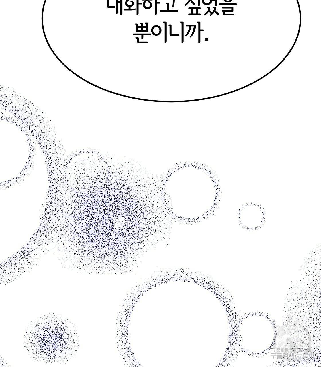 세 명이서 결혼생활 중입니다 9화 137