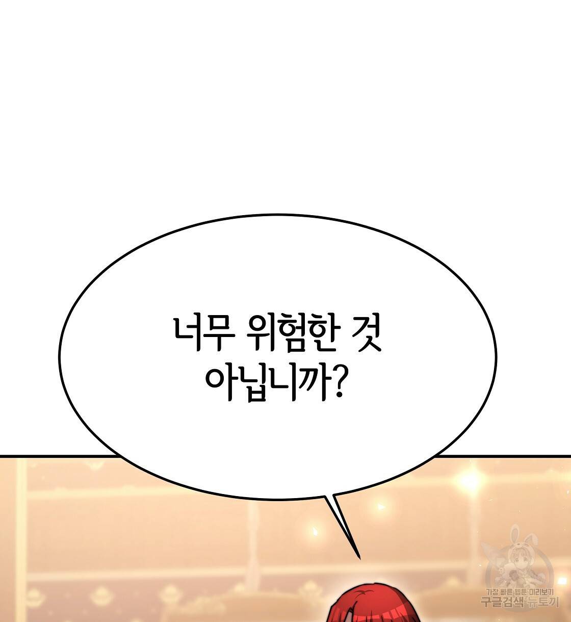 세 명이서 결혼생활 중입니다 9화 142