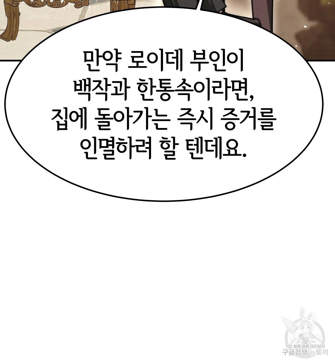 세 명이서 결혼생활 중입니다 9화 144