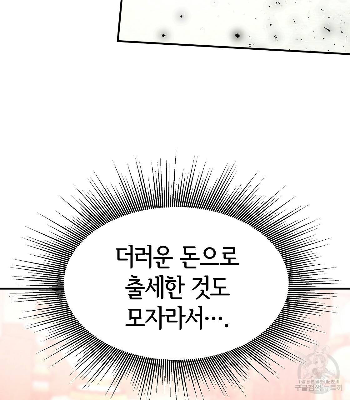 세 명이서 결혼생활 중입니다 9화 151