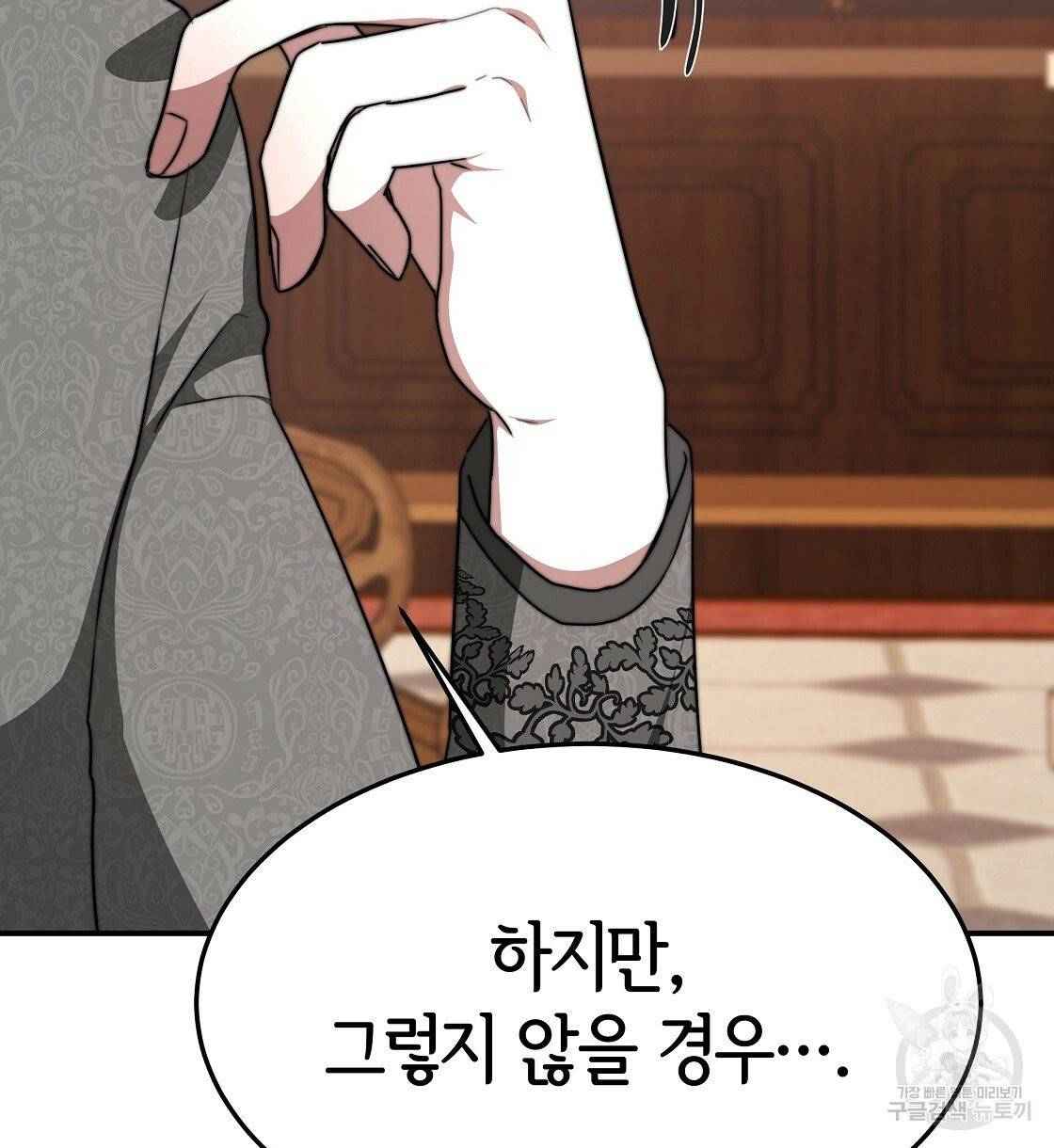 세 명이서 결혼생활 중입니다 9화 156