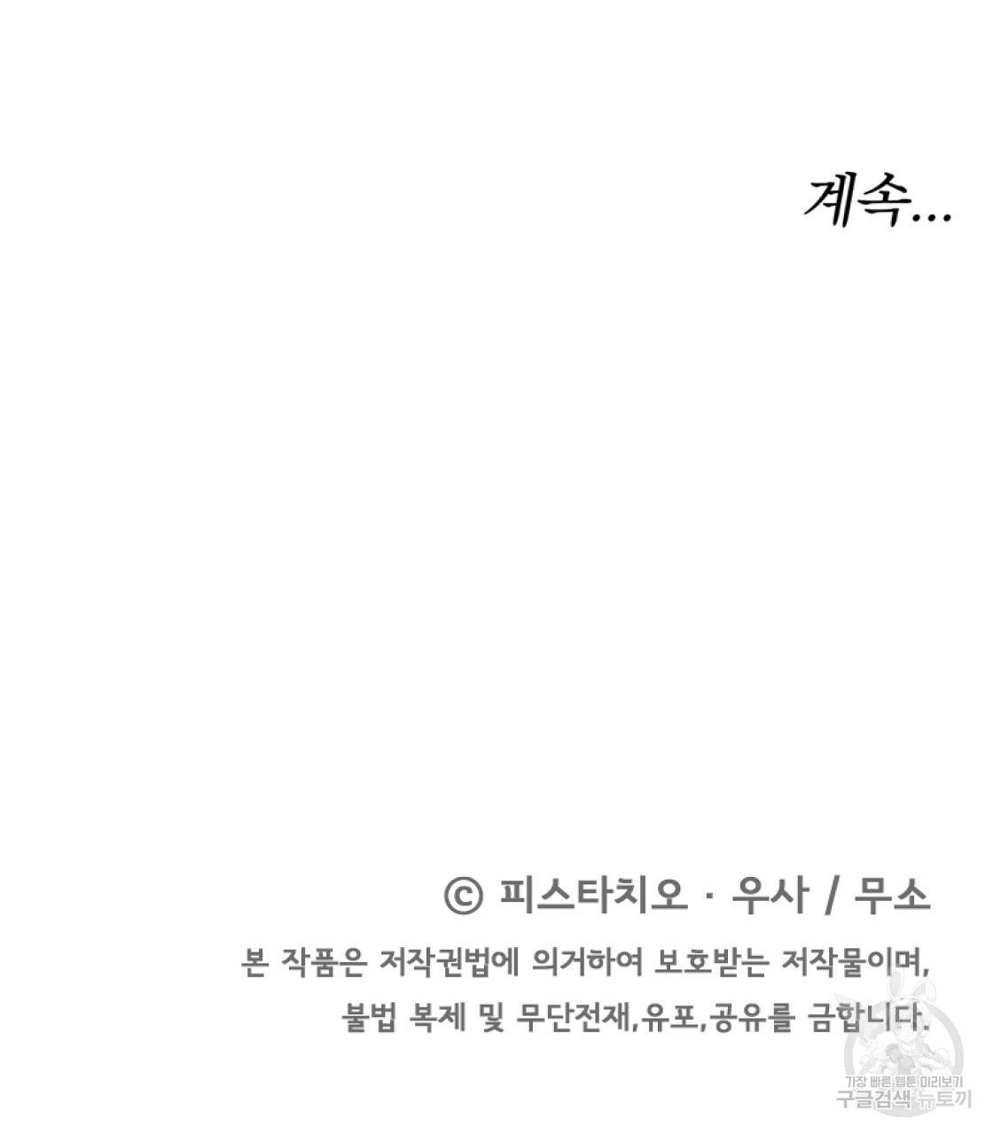 세 명이서 결혼생활 중입니다 9화 163