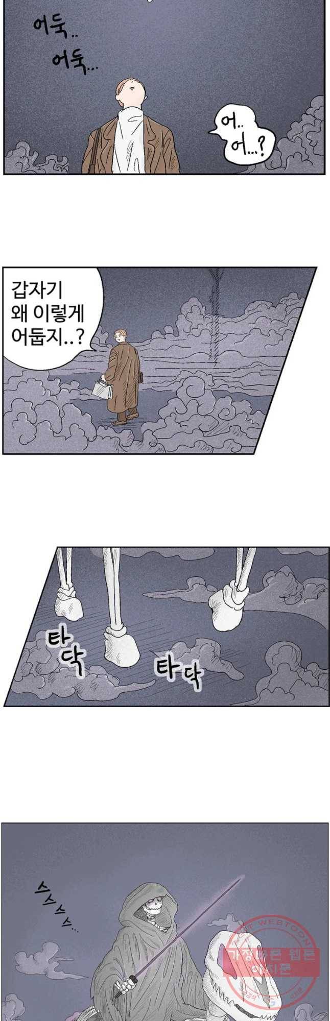 이상징후 4화. 휑한 사람(1) 4
