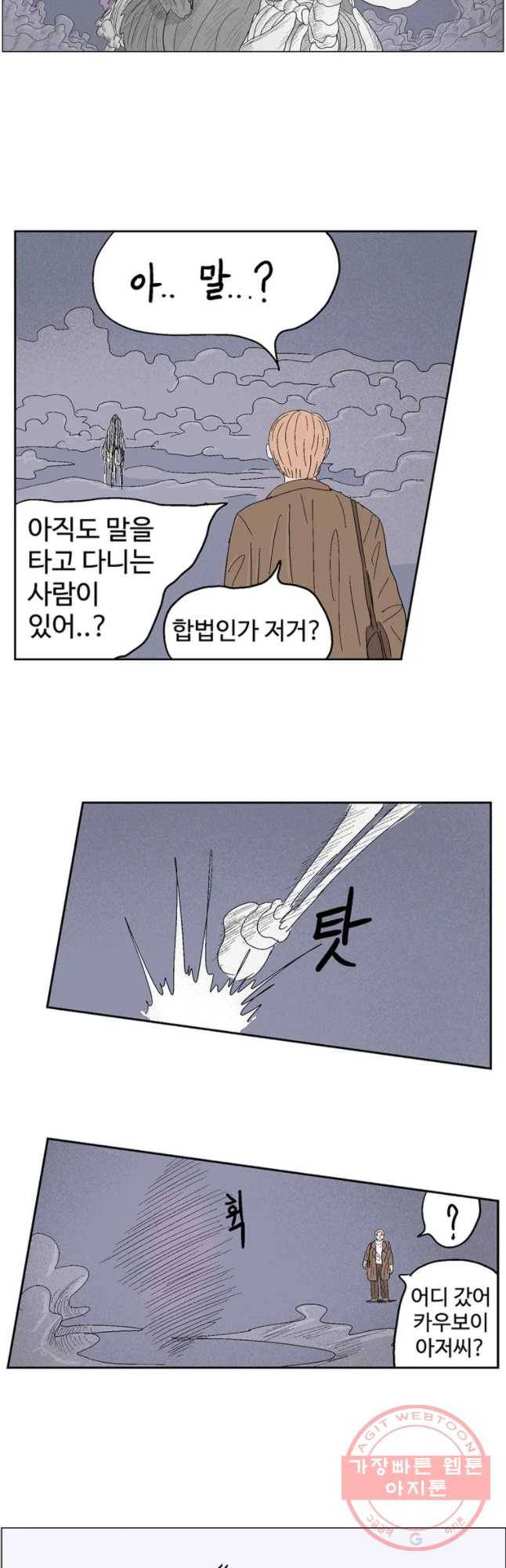 이상징후 4화. 휑한 사람(1) 5