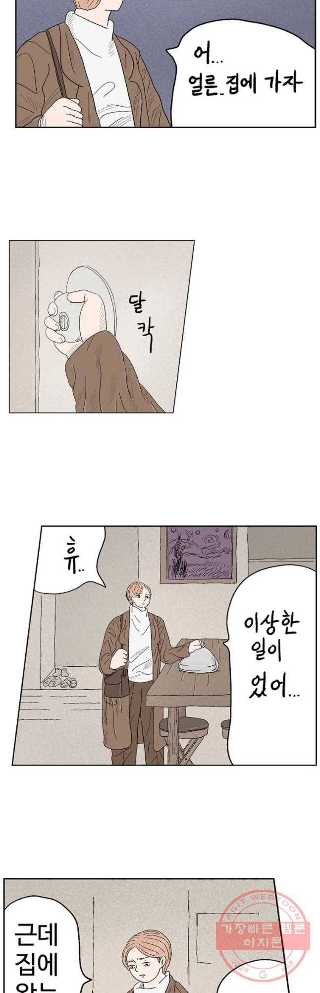 이상징후 4화. 휑한 사람(1) 7