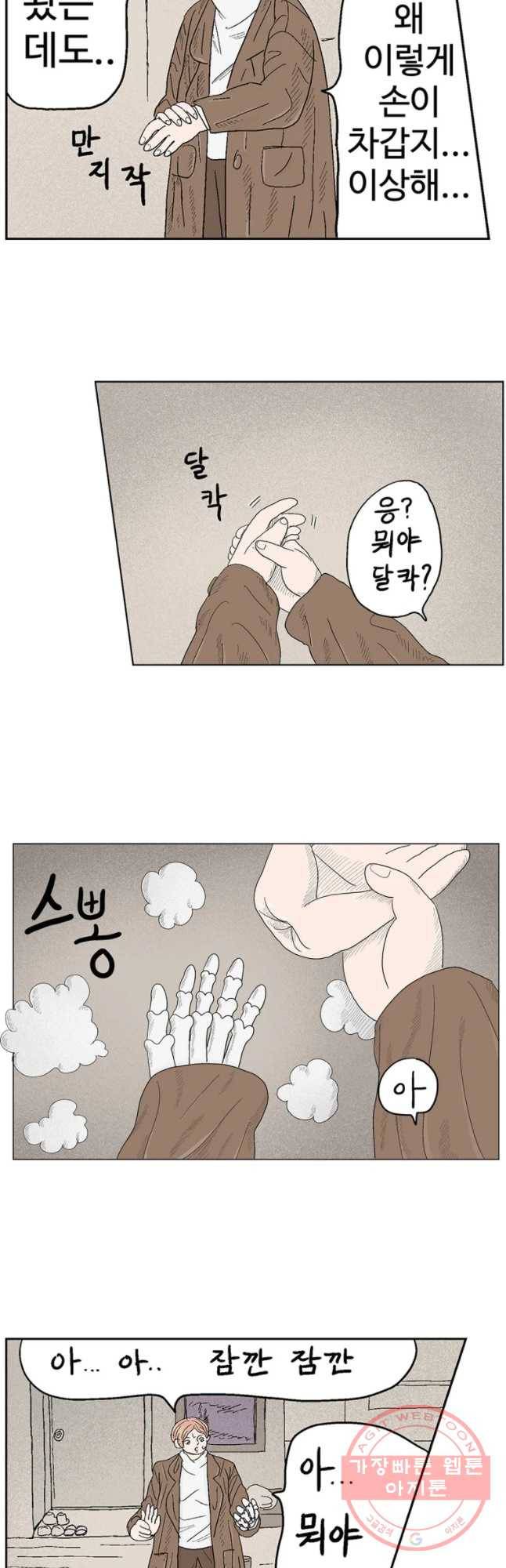 이상징후 4화. 휑한 사람(1) 8