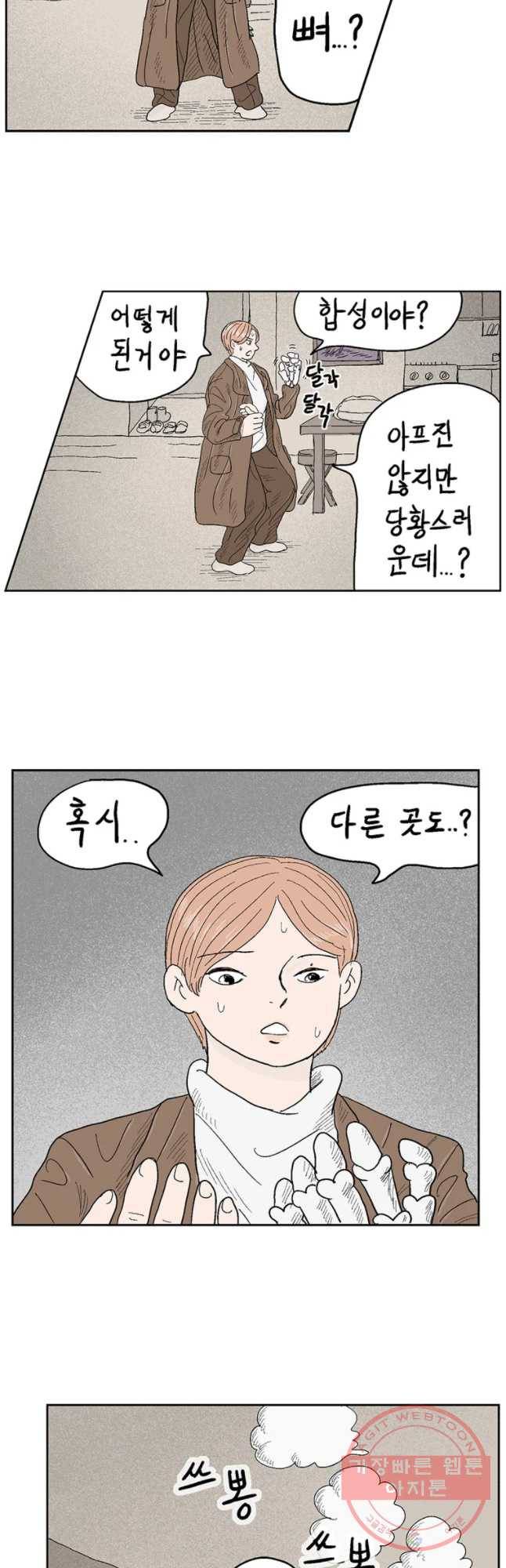 이상징후 4화. 휑한 사람(1) 9