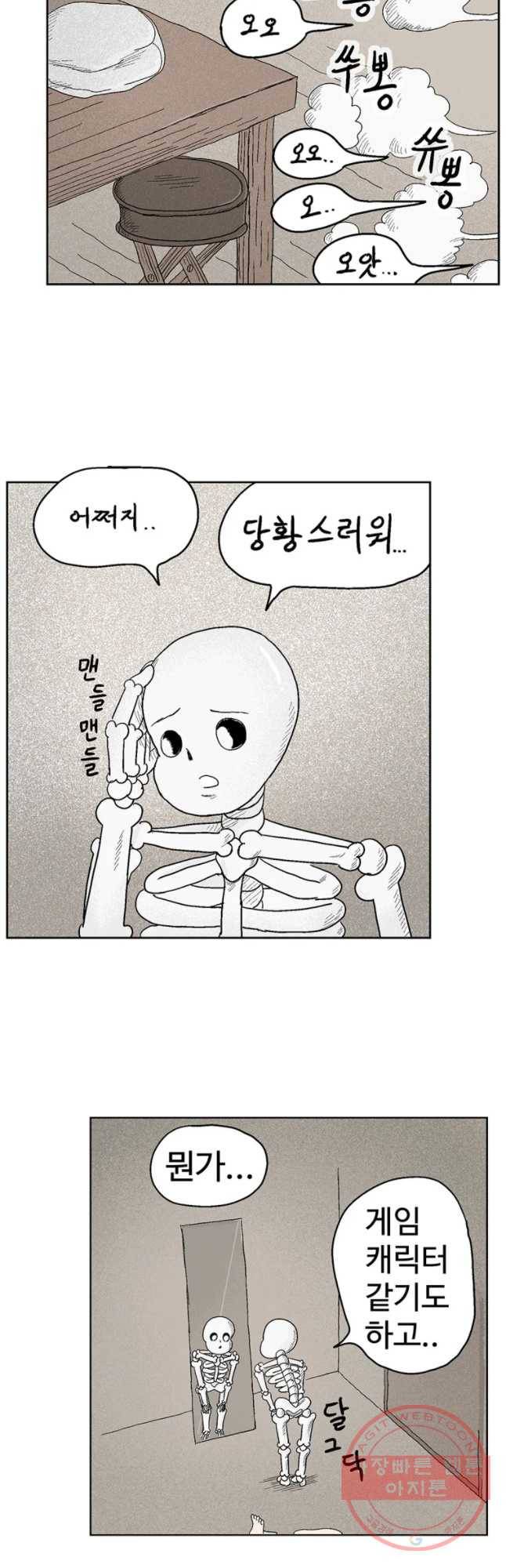 이상징후 4화. 휑한 사람(1) 10