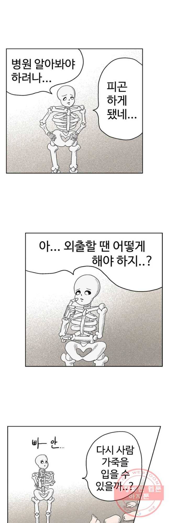 이상징후 4화. 휑한 사람(1) 11