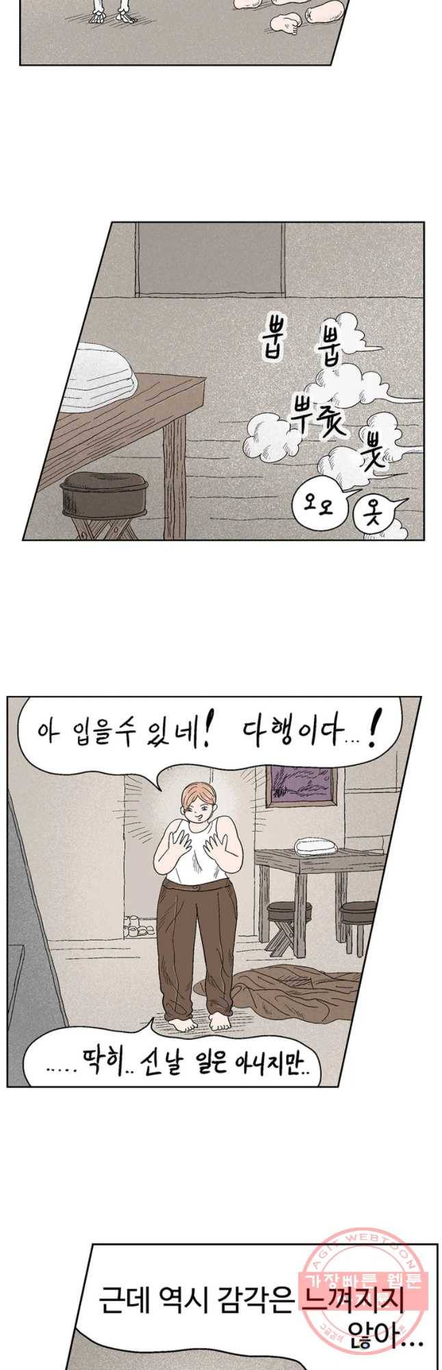 이상징후 4화. 휑한 사람(1) 12