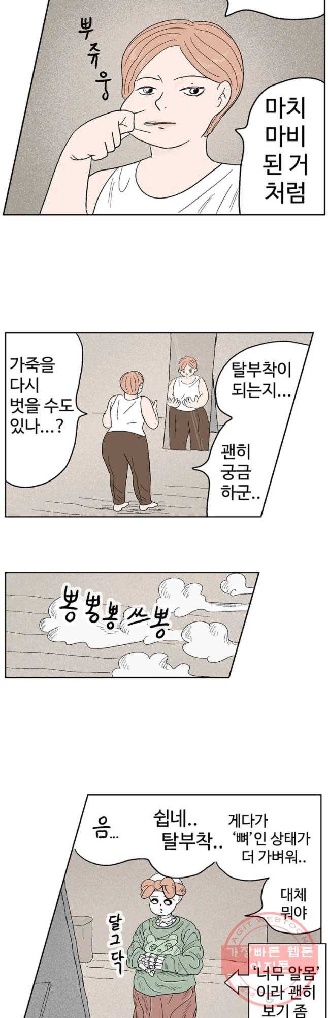 이상징후 4화. 휑한 사람(1) 13