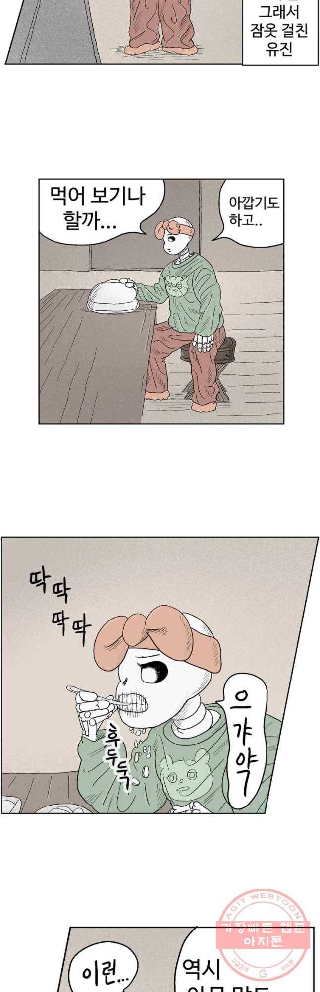이상징후 4화. 휑한 사람(1) 14