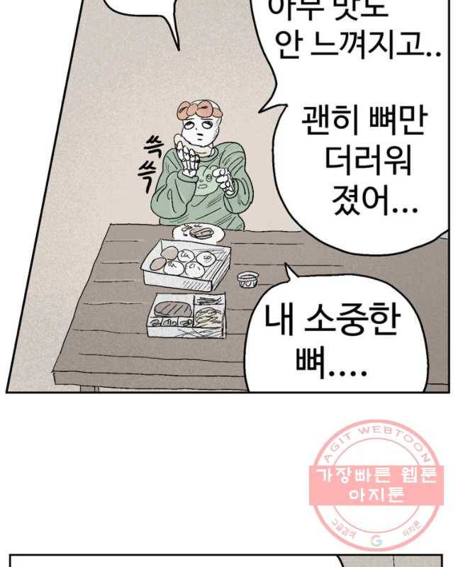 이상징후 4화. 휑한 사람(1) 15