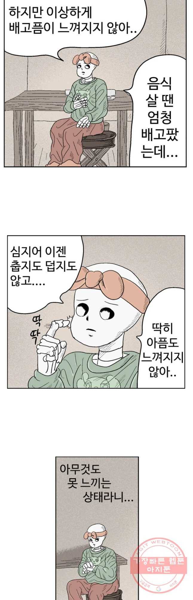이상징후 4화. 휑한 사람(1) 16
