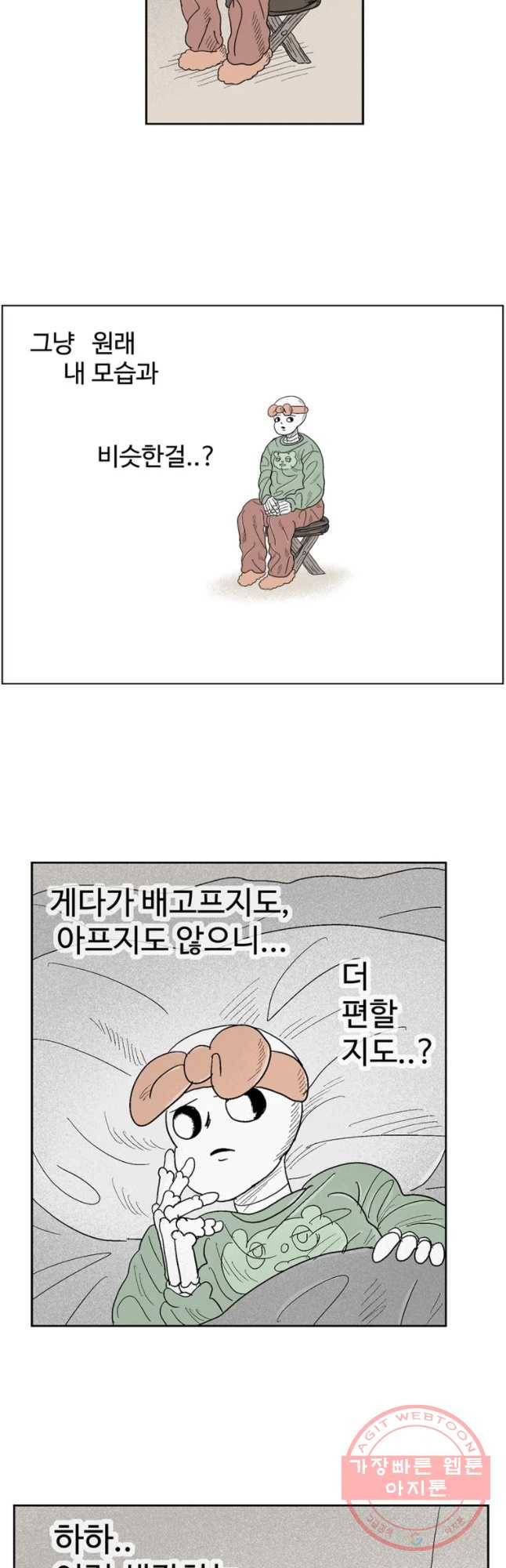 이상징후 4화. 휑한 사람(1) 17