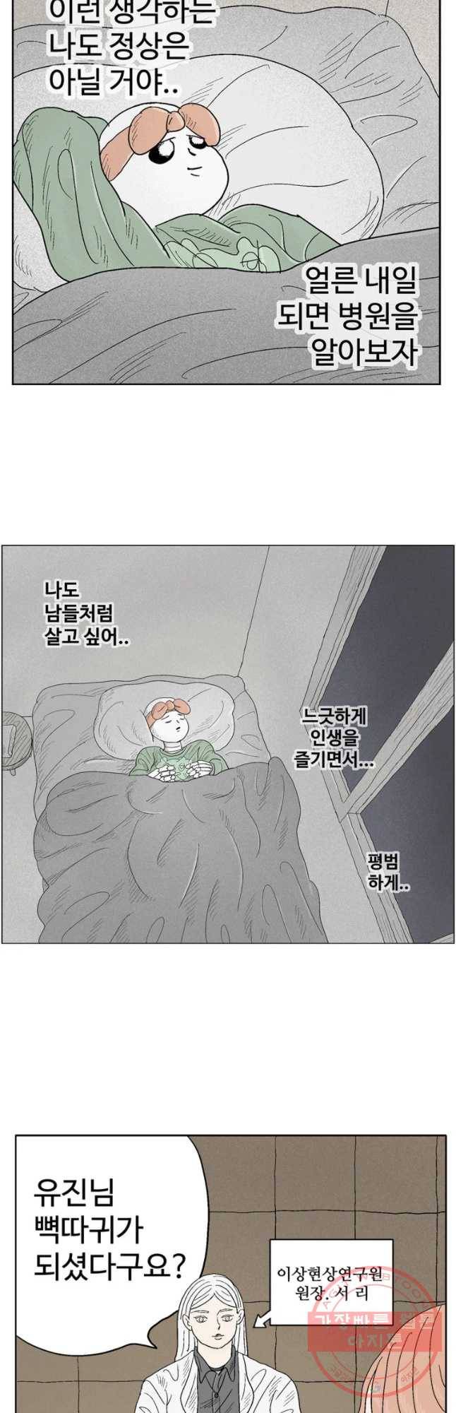 이상징후 4화. 휑한 사람(1) 18