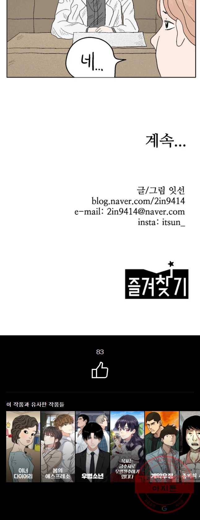 이상징후 4화. 휑한 사람(1) 19