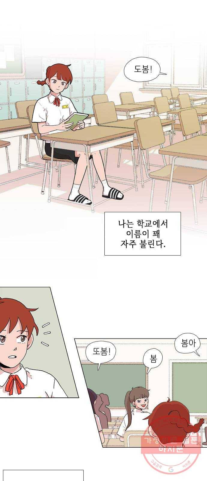 다시 또 봄 01.거절을 못하는 아이 1