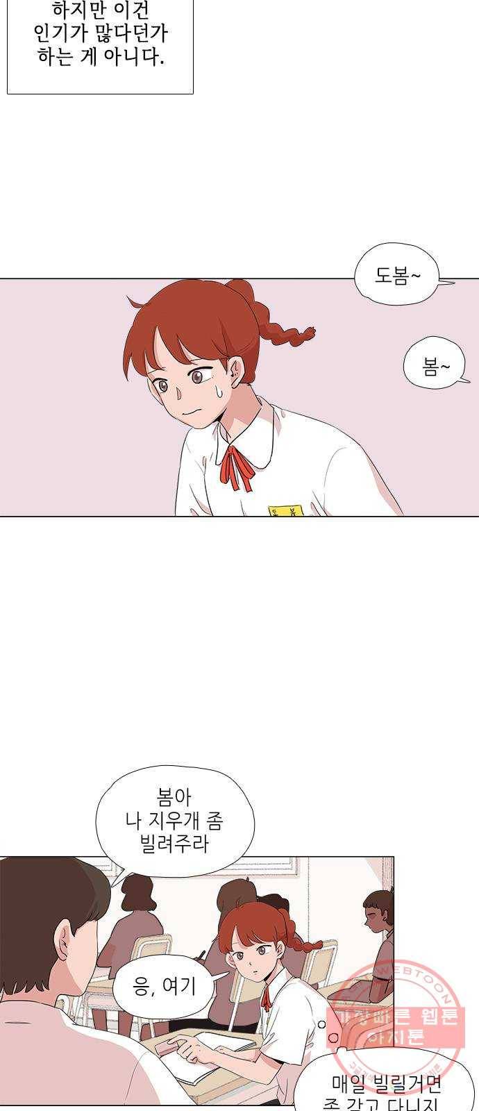 다시 또 봄 01.거절을 못하는 아이 2