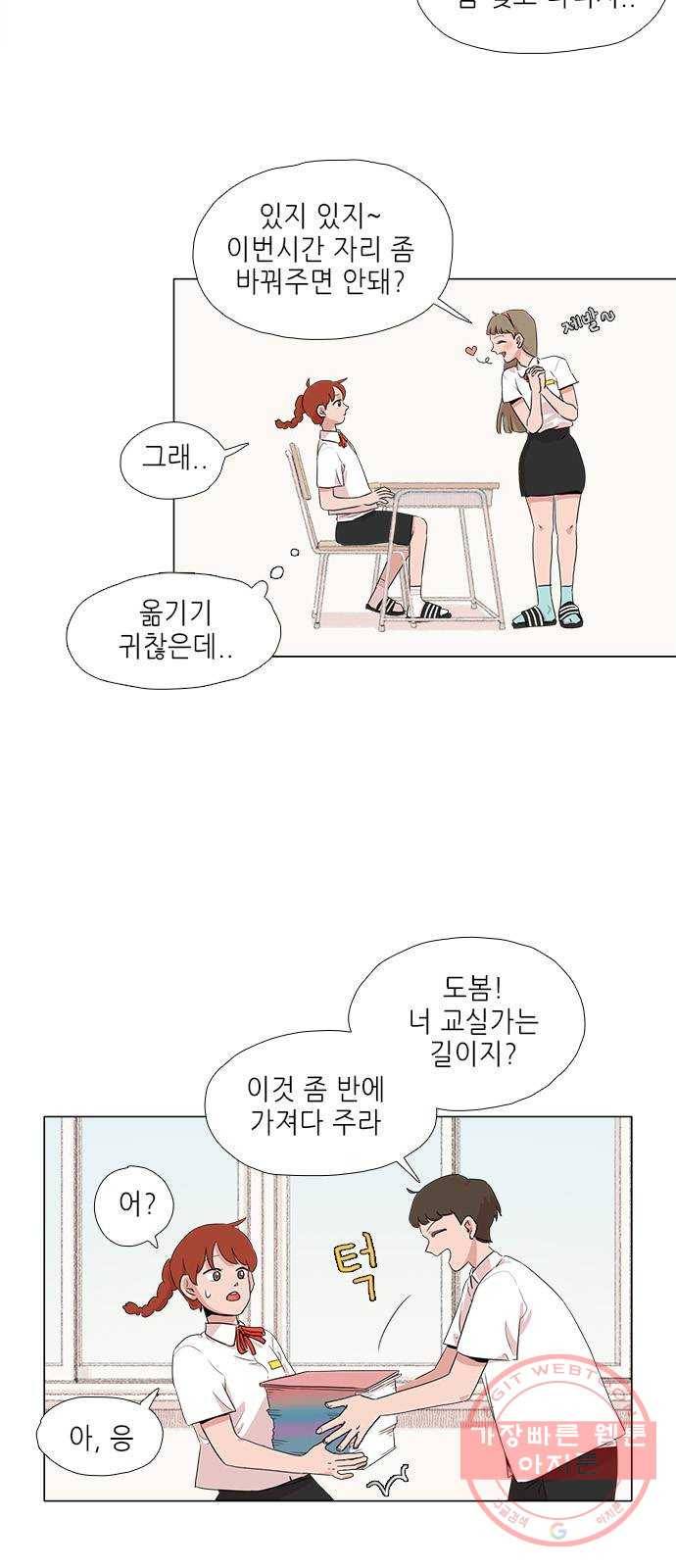 다시 또 봄 01.거절을 못하는 아이 3