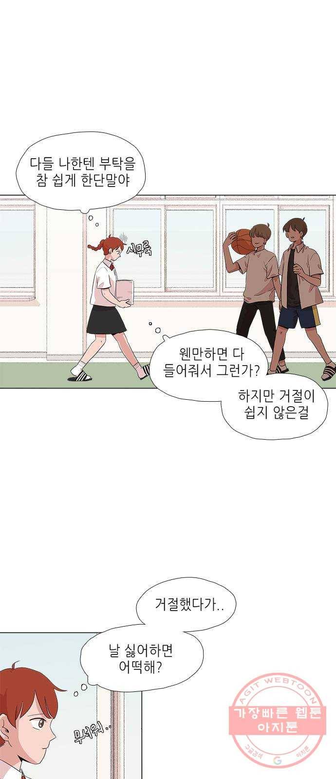 다시 또 봄 01.거절을 못하는 아이 4