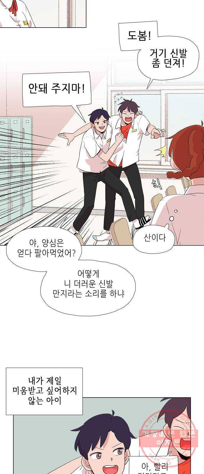 다시 또 봄 01.거절을 못하는 아이 5