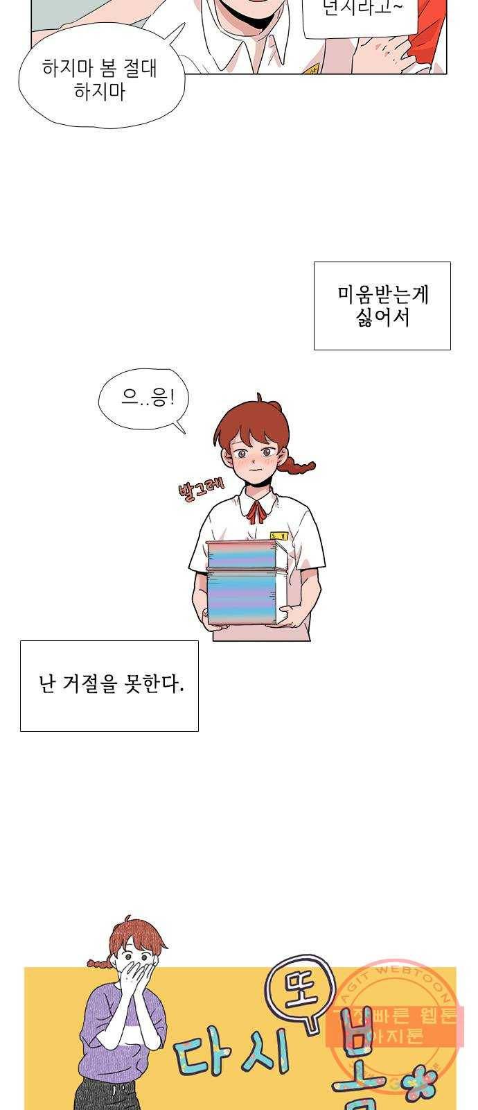 다시 또 봄 01.거절을 못하는 아이 6