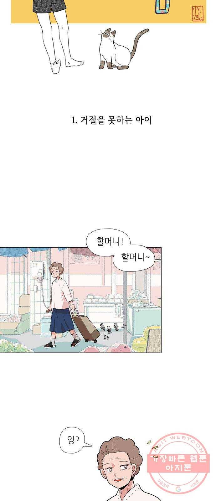 다시 또 봄 01.거절을 못하는 아이 7