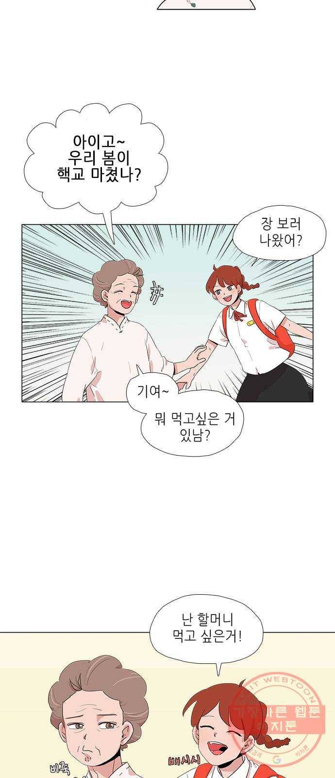 다시 또 봄 01.거절을 못하는 아이 8