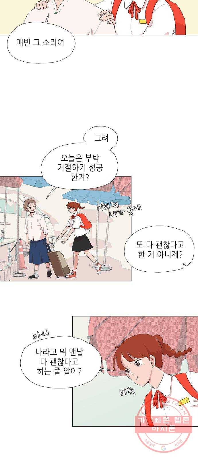 다시 또 봄 01.거절을 못하는 아이 9