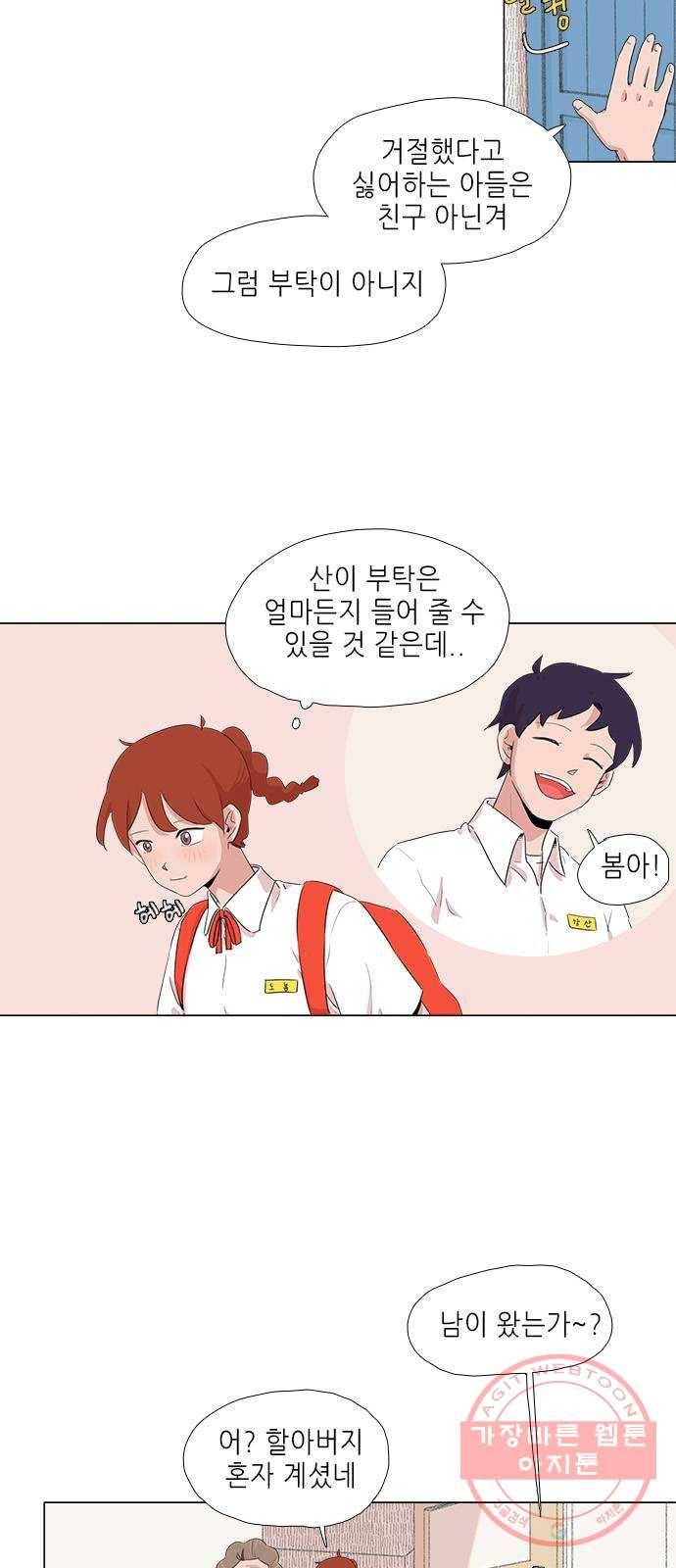 다시 또 봄 01.거절을 못하는 아이 11