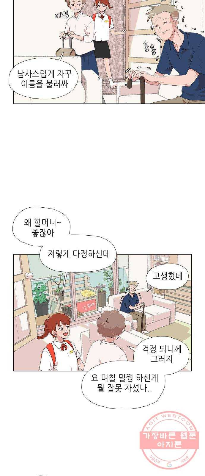 다시 또 봄 01.거절을 못하는 아이 12