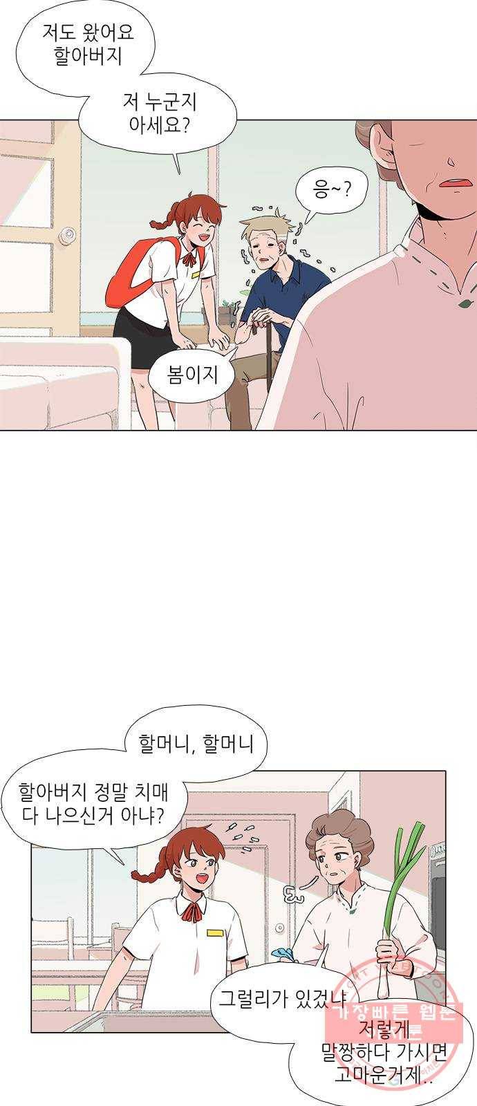다시 또 봄 01.거절을 못하는 아이 13
