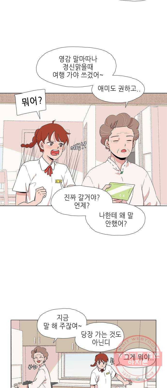다시 또 봄 01.거절을 못하는 아이 14