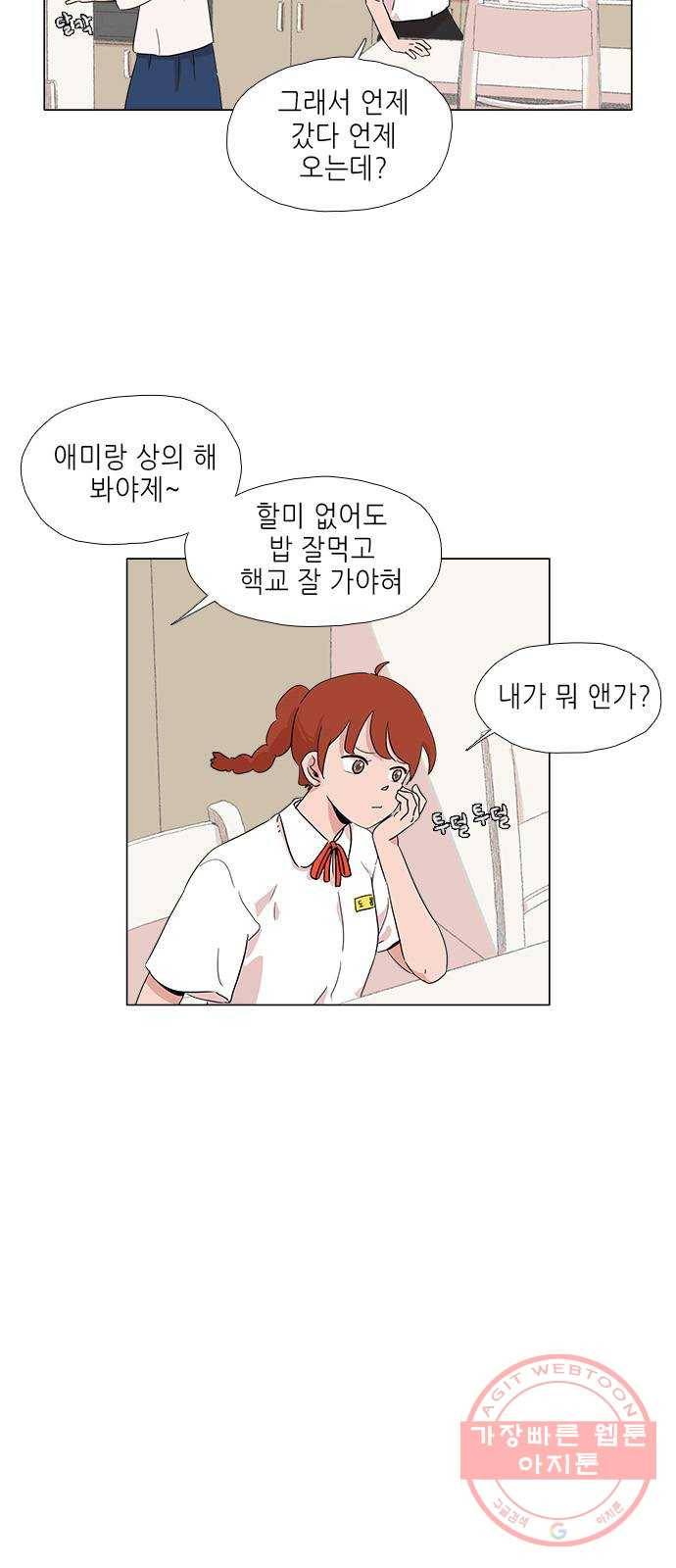 다시 또 봄 01.거절을 못하는 아이 15