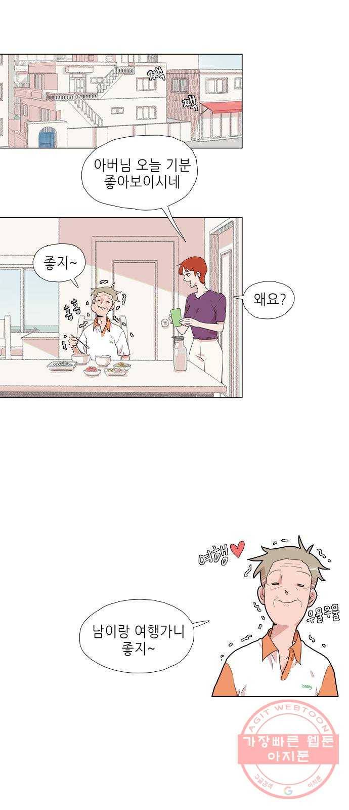 다시 또 봄 01.거절을 못하는 아이 16