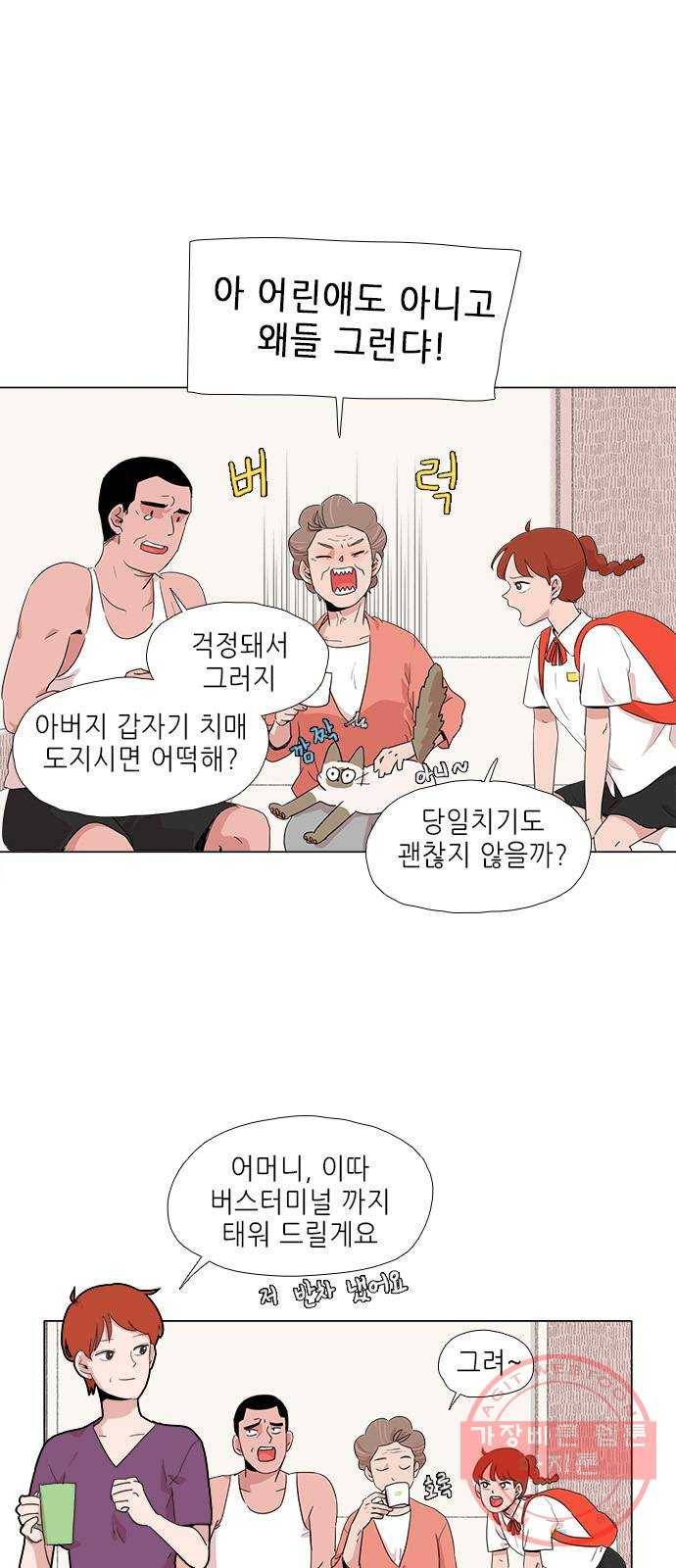 다시 또 봄 01.거절을 못하는 아이 18