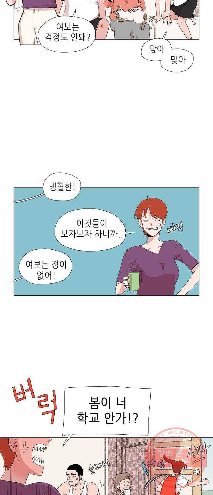 다시 또 봄 01.거절을 못하는 아이 19