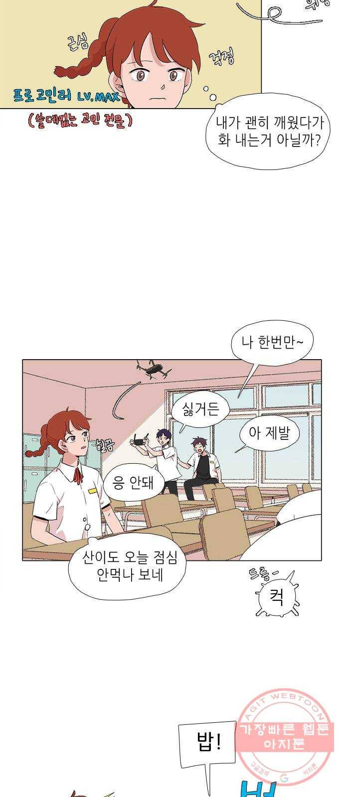 다시 또 봄 01.거절을 못하는 아이 22