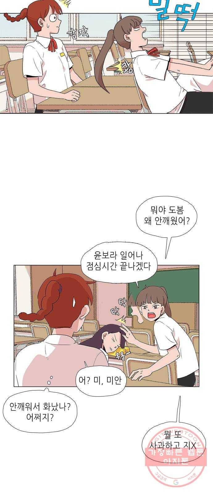다시 또 봄 01.거절을 못하는 아이 23