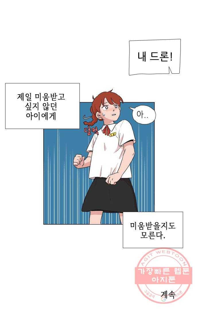 다시 또 봄 01.거절을 못하는 아이 28