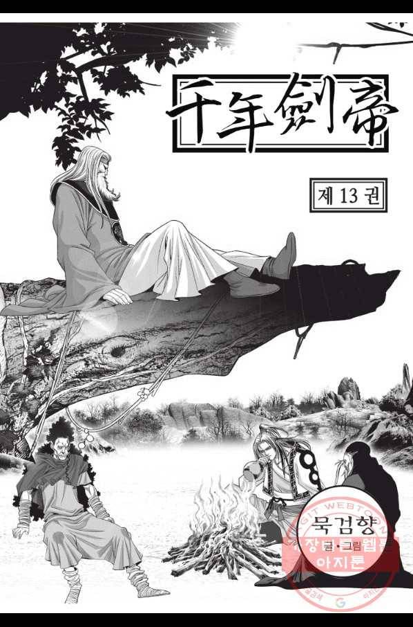 천년검제 38화 2