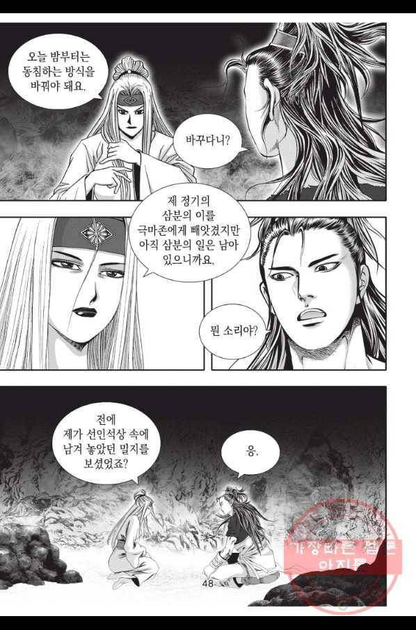 천년검제 38화 7