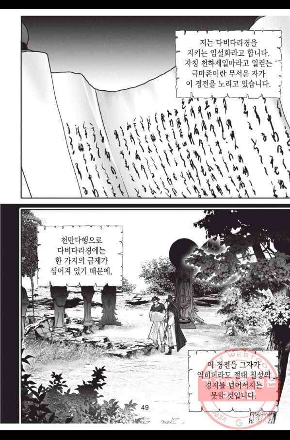 천년검제 38화 8