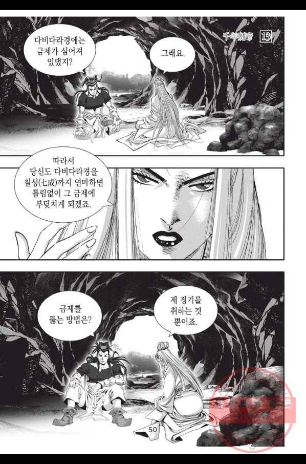 천년검제 38화 9